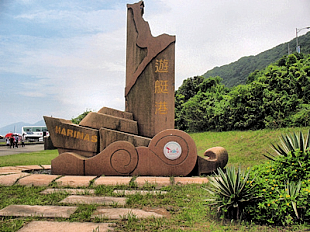 龍洞南口海洋公園及遊艇港